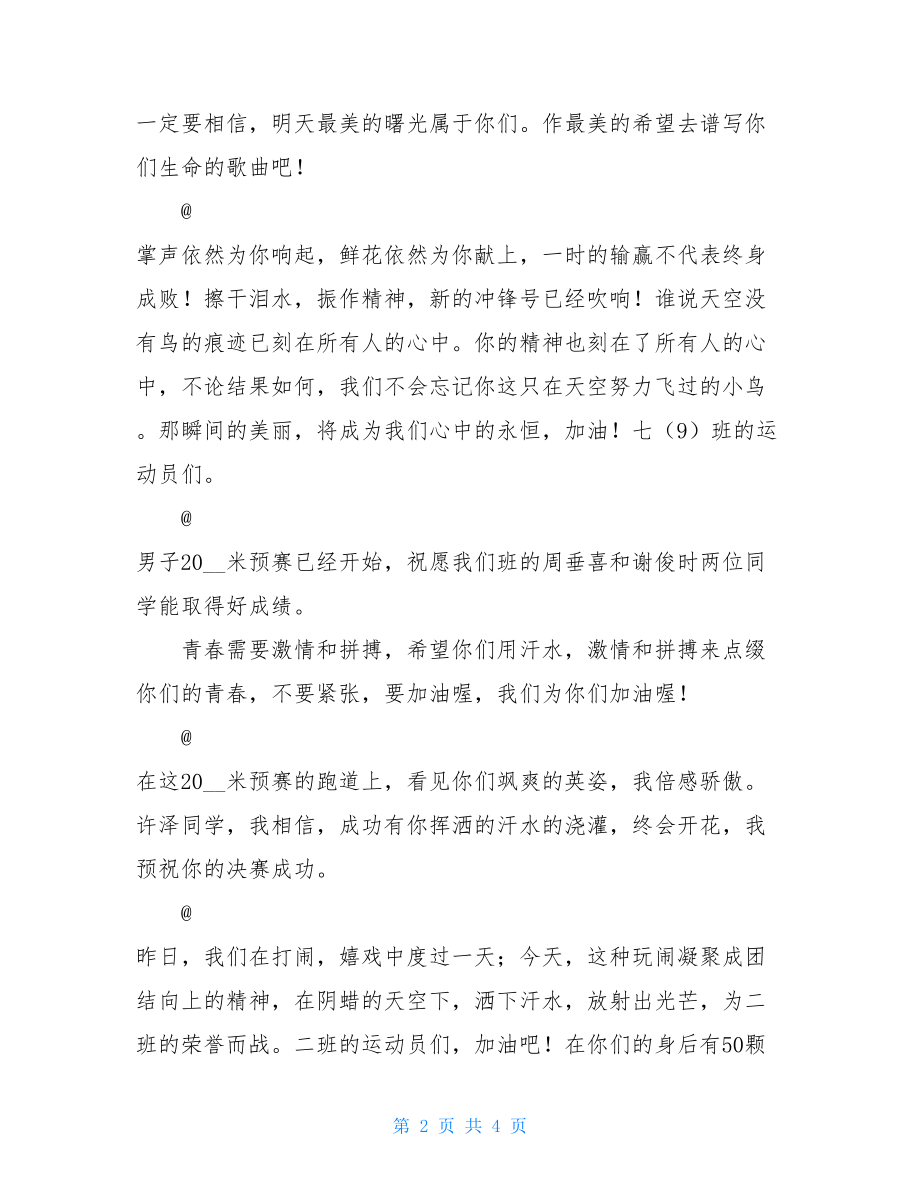 运动会广播稿100字 军事运动会广播稿.doc_第2页