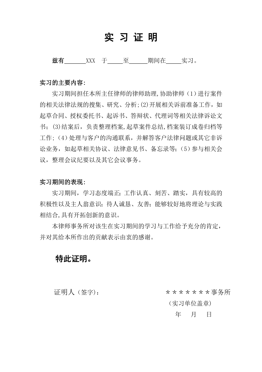 实习证明-(律师事务所).doc_第1页