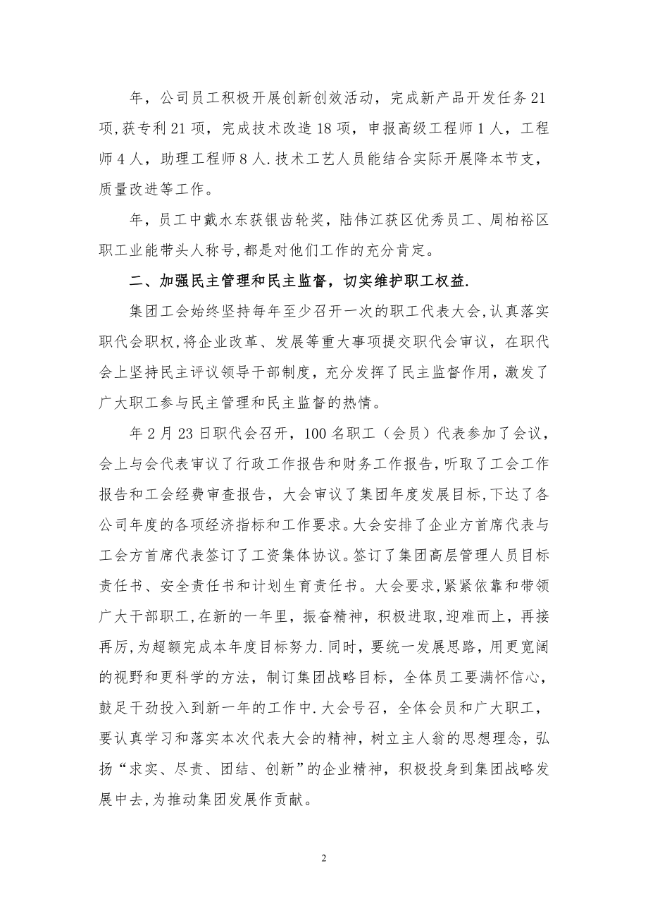 年度工会工作总结.doc_第2页