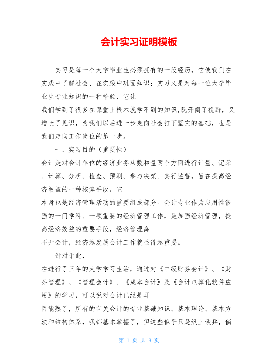 会计实习证明模板 .doc_第1页