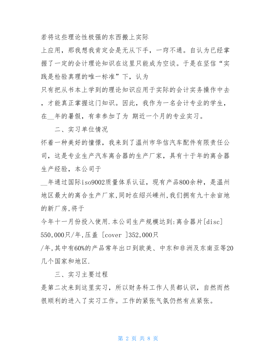 会计实习证明模板 .doc_第2页