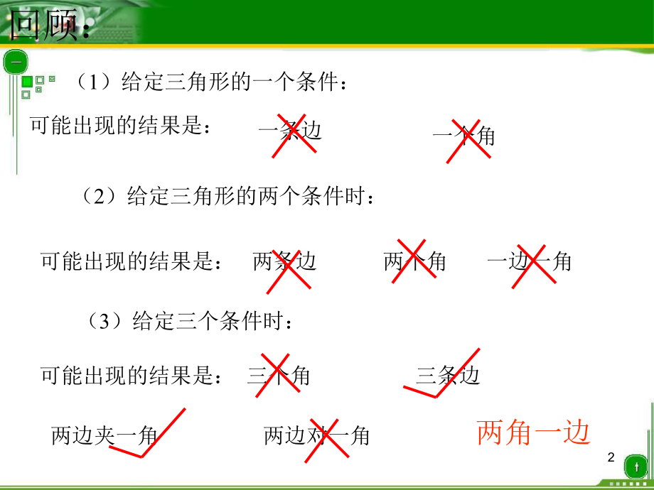 全等三角形判定ASAppt课件.ppt_第2页