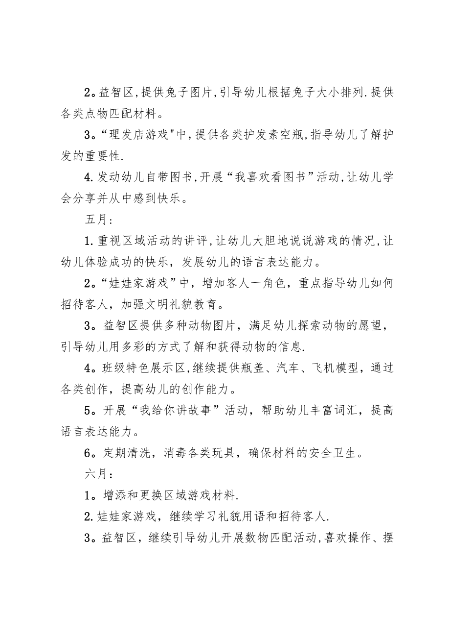 小班下学期游戏计划.doc_第2页