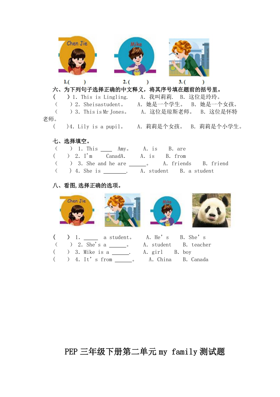 小学英语PEP三年级下册各单元测试卷.doc_第2页