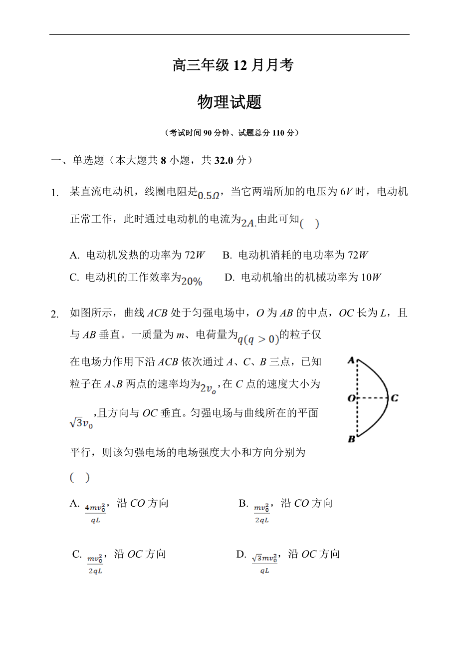 山西省大同市重点高中2021届高三上学期12月月考 物理试题.doc_第1页