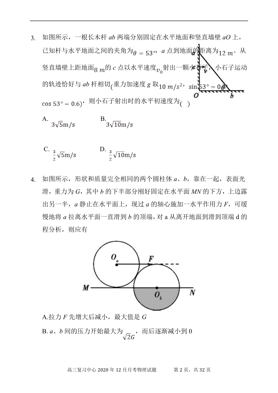 山西省大同市重点高中2021届高三上学期12月月考 物理试题.doc_第2页