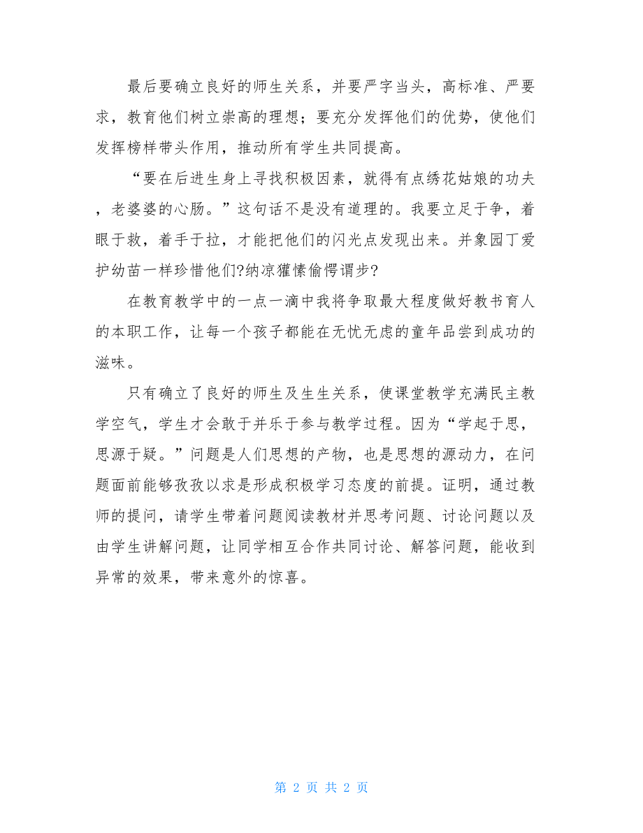 因材施教教学方案 教学因材施教.doc_第2页