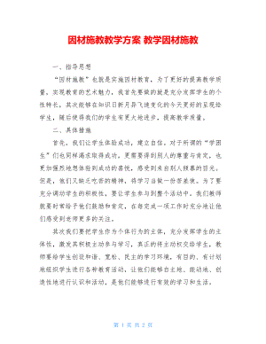 因材施教教学方案 教学因材施教.doc