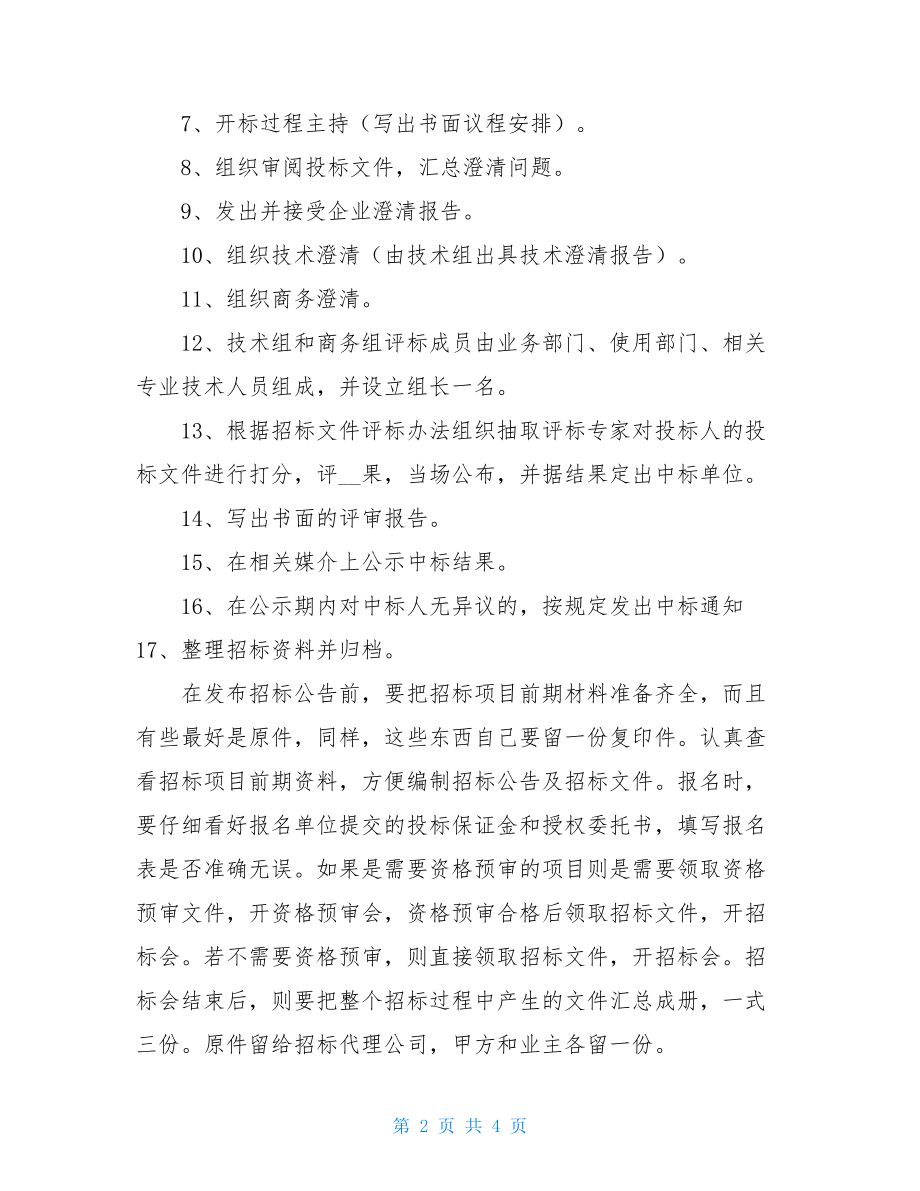 实习月总结 .doc_第2页