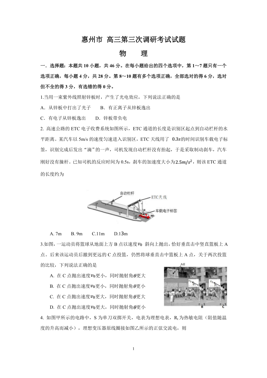 广东省惠州市2021届高三2月第三次调研考试 物理试题.doc_第1页