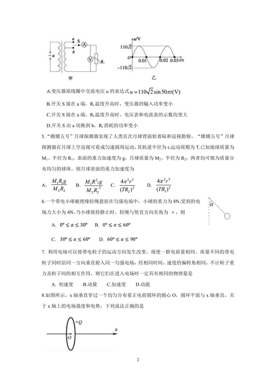 广东省惠州市2021届高三2月第三次调研考试 物理试题.doc_第2页