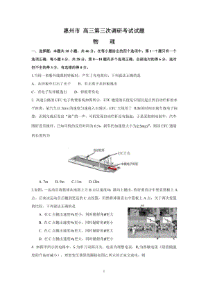 广东省惠州市2021届高三2月第三次调研考试 物理试题.doc