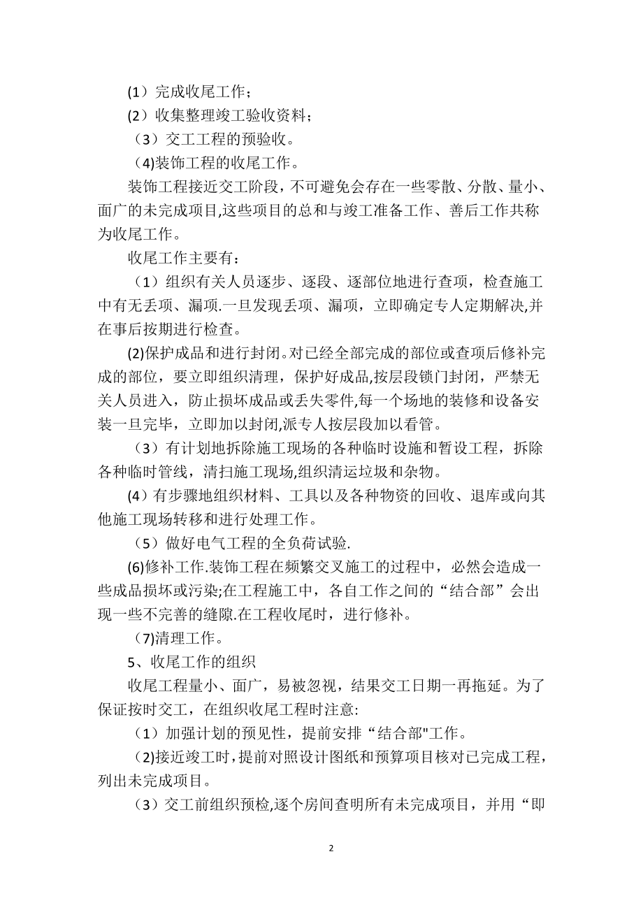 工程售后服务体系.doc_第2页