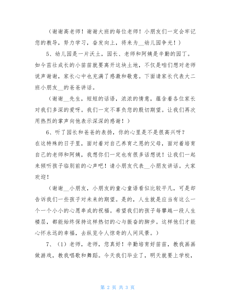 幼儿园大班毕业典礼主持词 大班毕业主持稿煽情.doc_第2页