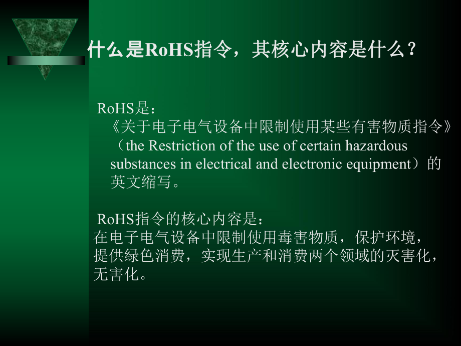 RoHS及QC080000培训分解.ppt_第2页