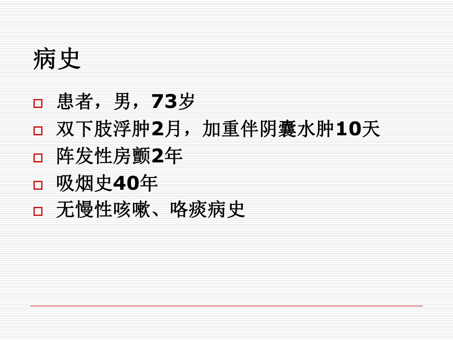 最新右心衰竭鼻衄动静脉瘘_张尉华精品课件.ppt_第2页