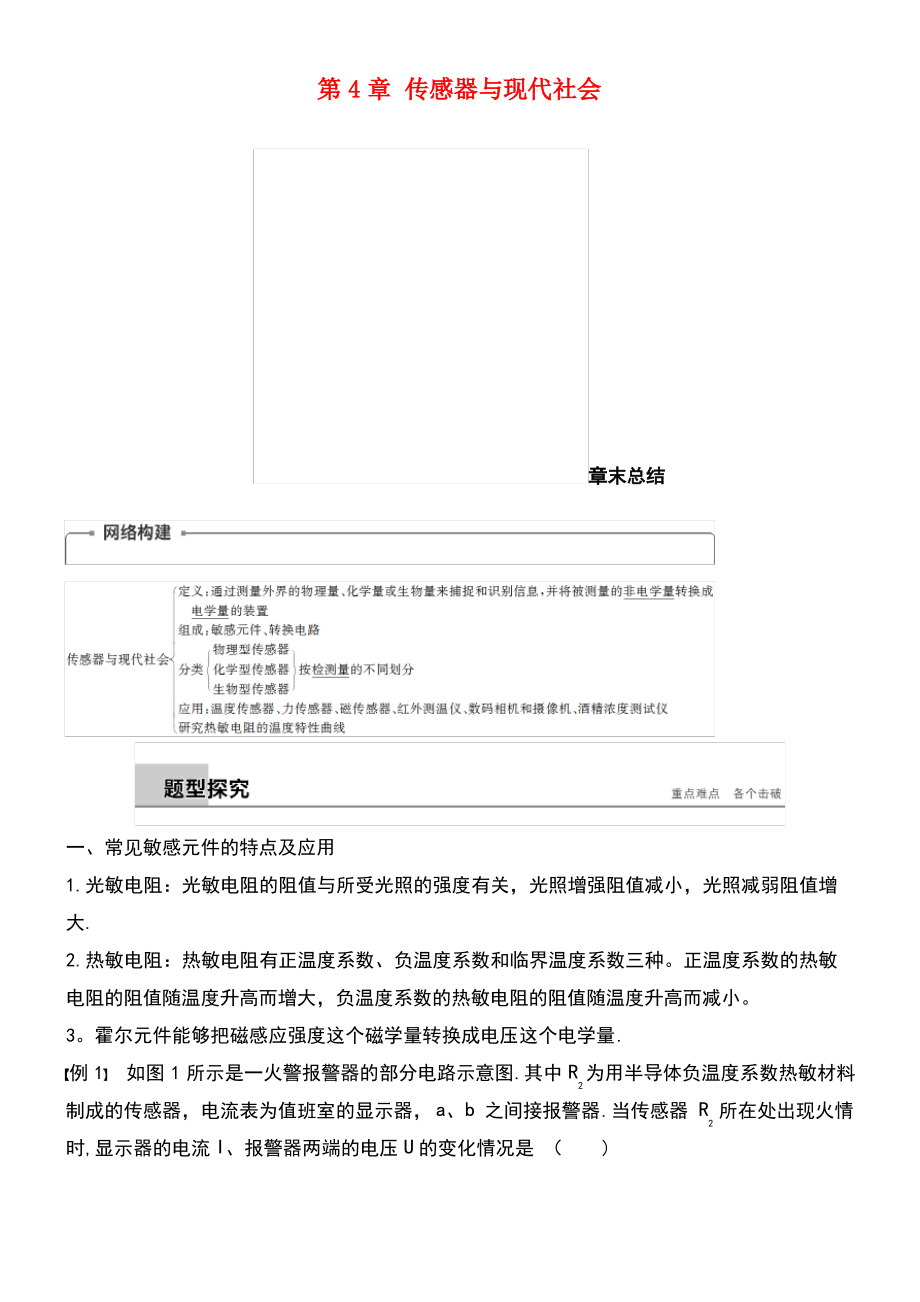 (通用版)2018-2019版高中物理 第4章 传感器与现代社会章末学案 沪科版选修3-2.pdf_第1页