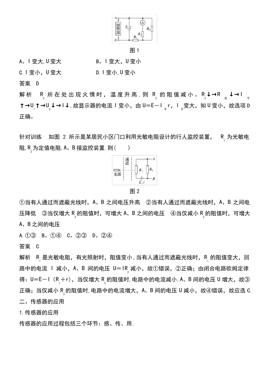 (通用版)2018-2019版高中物理 第4章 传感器与现代社会章末学案 沪科版选修3-2.pdf_第2页