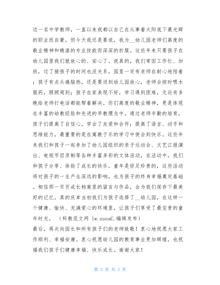 幼儿园毕业典礼老师发言 在女儿幼儿园毕业典礼上的发言 .doc_第2页