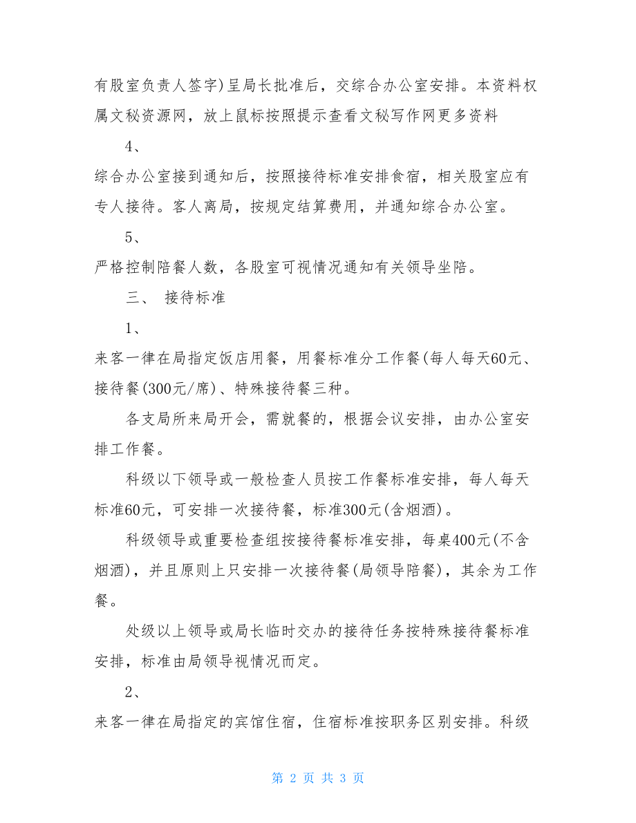 服务员规章制度_邮政局接待工作的规章制度.doc_第2页