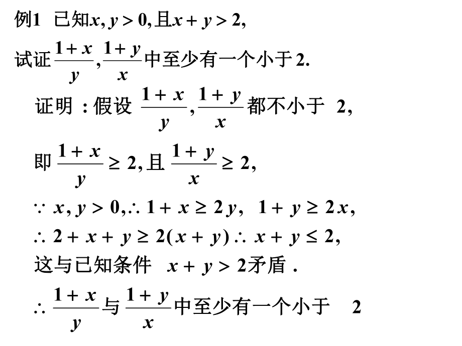 最新反证法、放缩法ppt课件.ppt_第2页