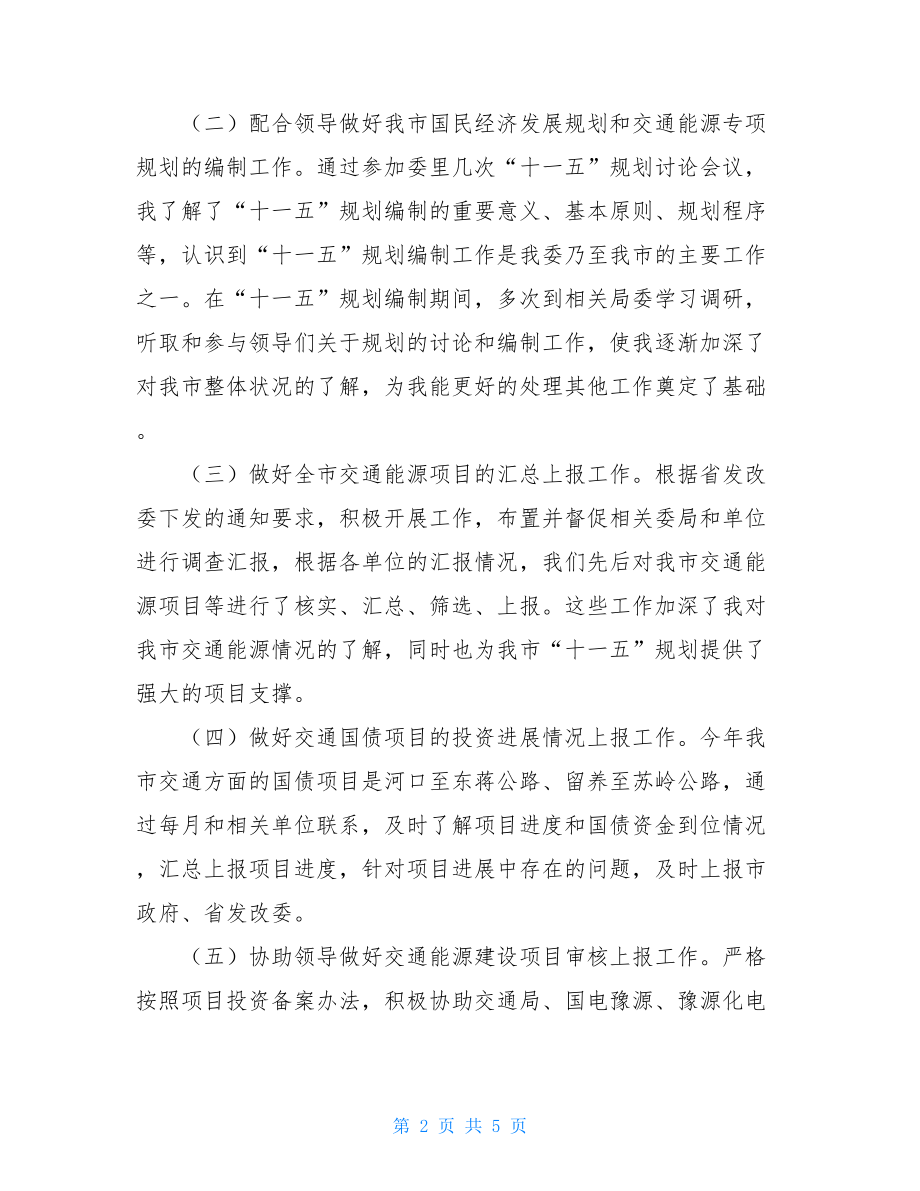 公务员半年个人总结 2021年公务员考核总结.doc_第2页