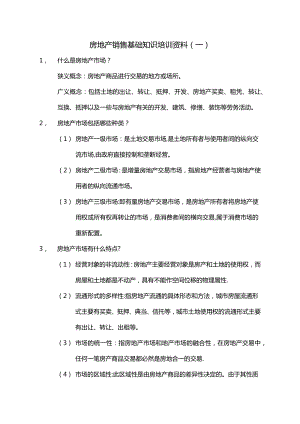 房地产销售基础知识培训资料.doc