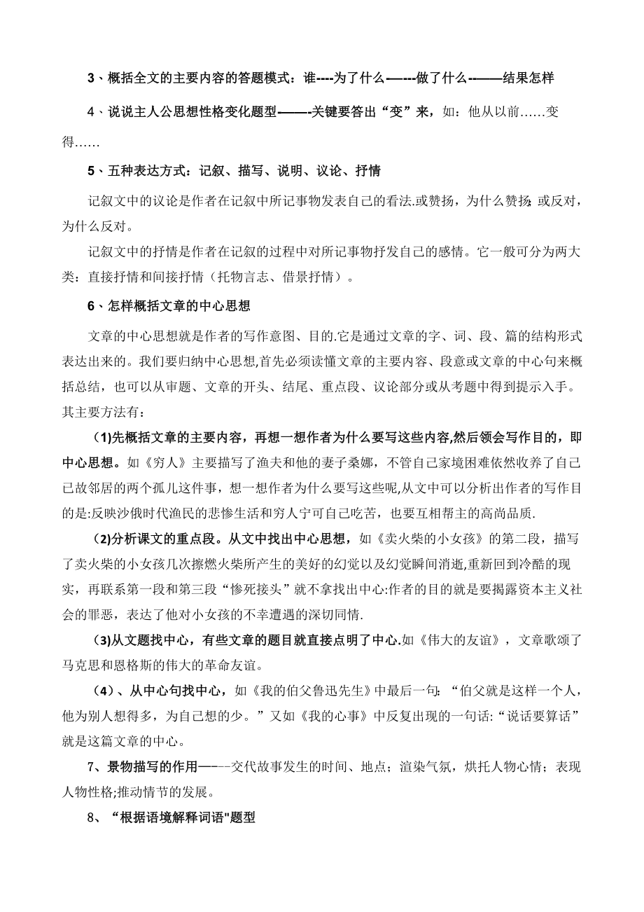 小学语文阅读理解训练.doc_第2页