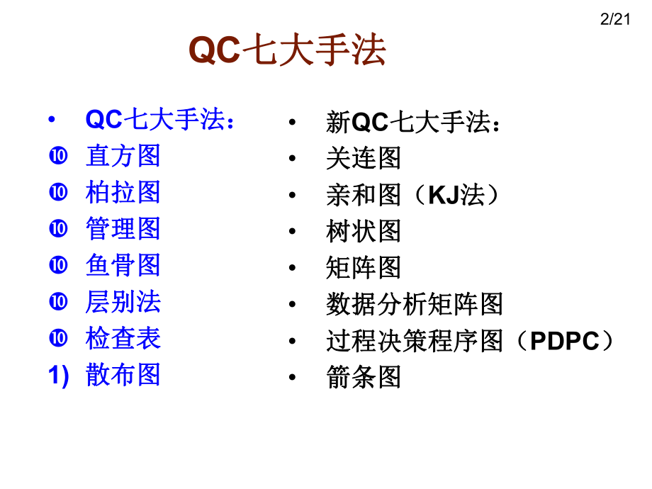 QC七大手法培训教案分解.ppt_第2页