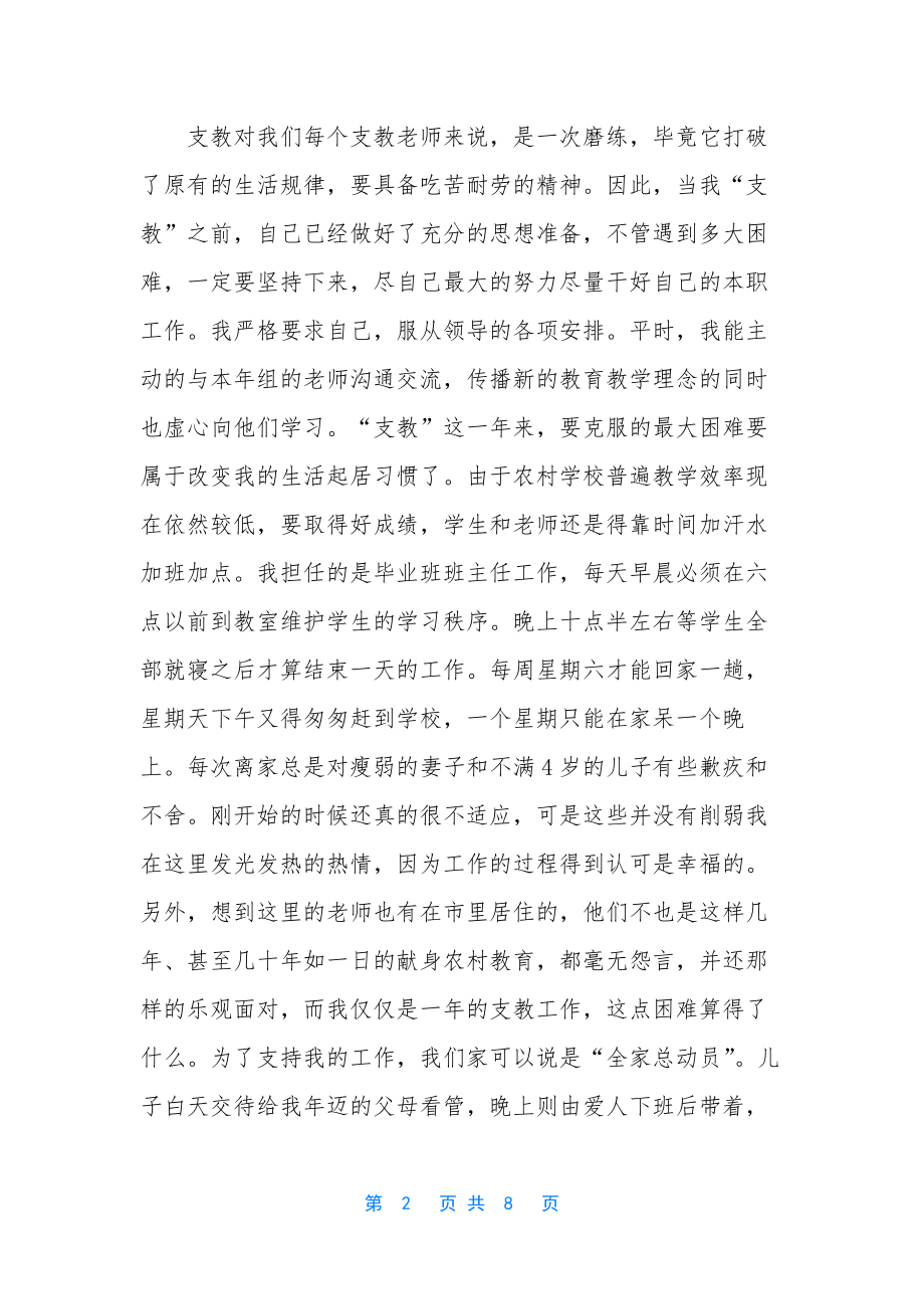 教师下乡支教工作总结【小学教师工作总结个人】.docx_第2页