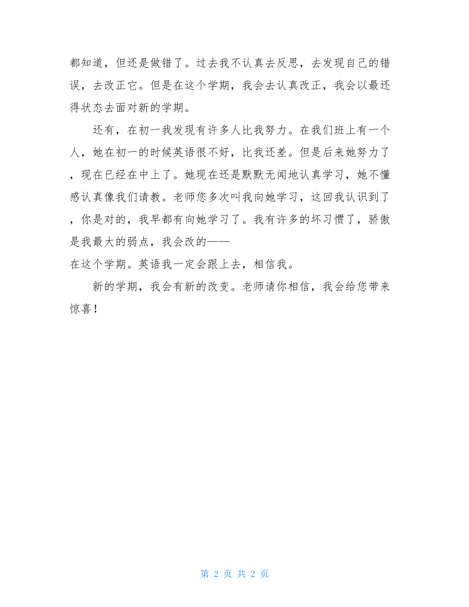 初二新学期计划600字 初二下新学期计划书600字.doc_第2页