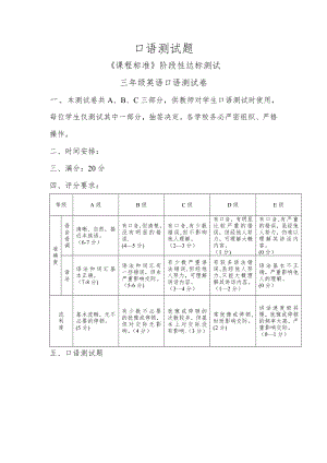 小学三年级英语上册期中考试口语测试卷小学英语口语测试题.doc