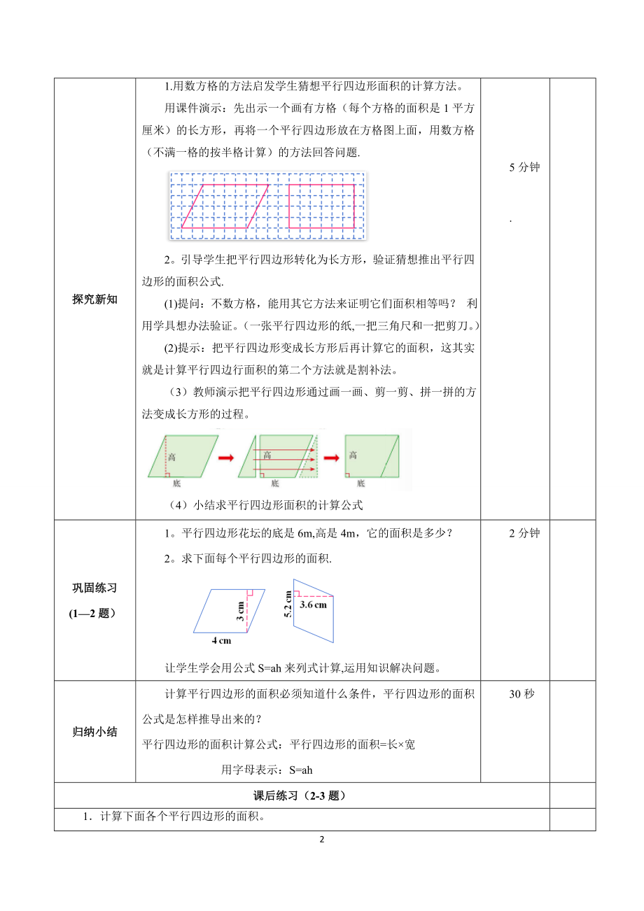 小学数学微课教学设计模版.doc_第2页