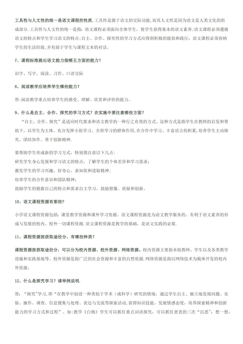 小学语文教师招聘考试试题答案.doc_第2页