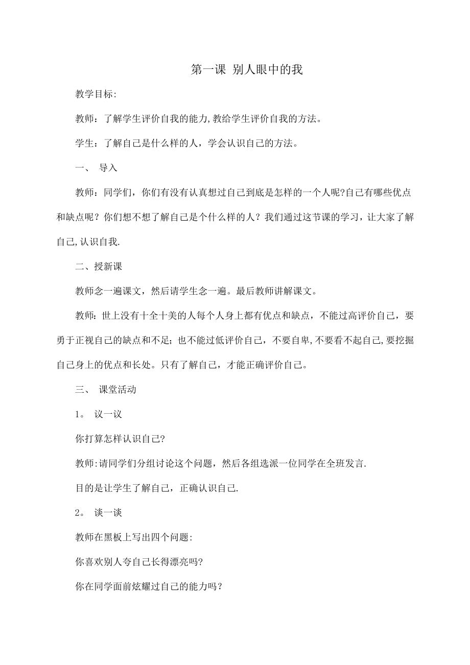 小学四年级下册心理健康教育教案.doc_第2页