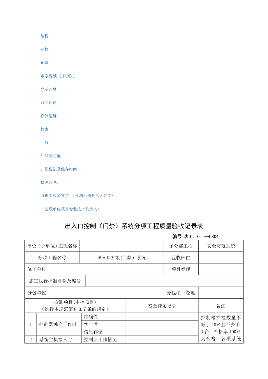 弱电各系统分项工程质量验收表.doc_第2页