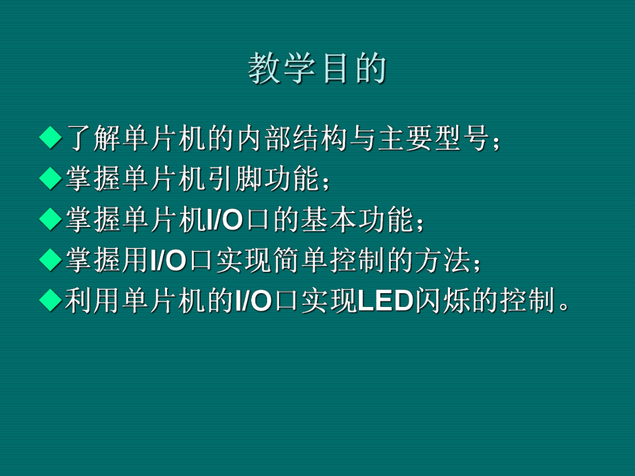 最新发光二极管LED点亮控制ppt课件.ppt_第2页