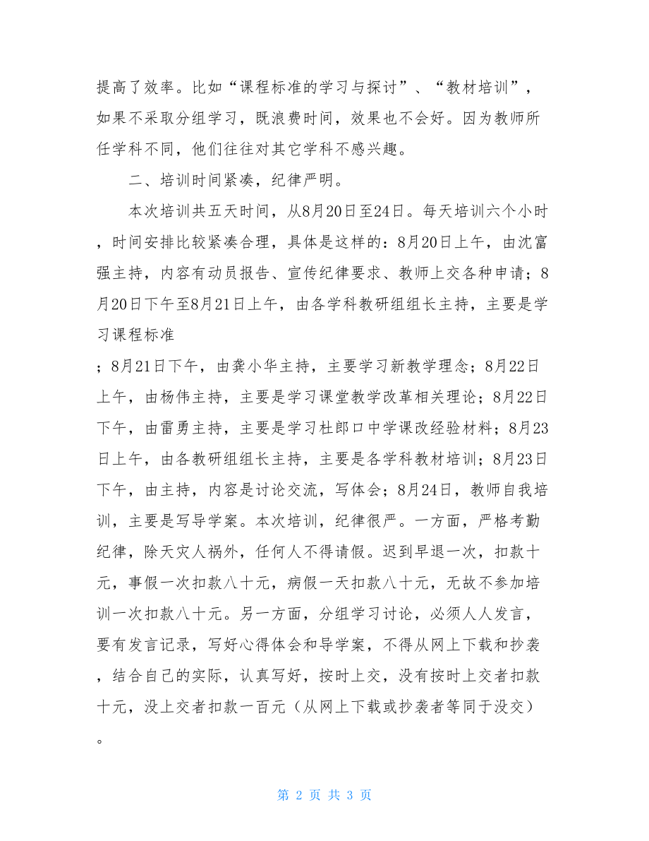 镇中学暑假教师培训小结-幼儿教师培训小结.doc_第2页