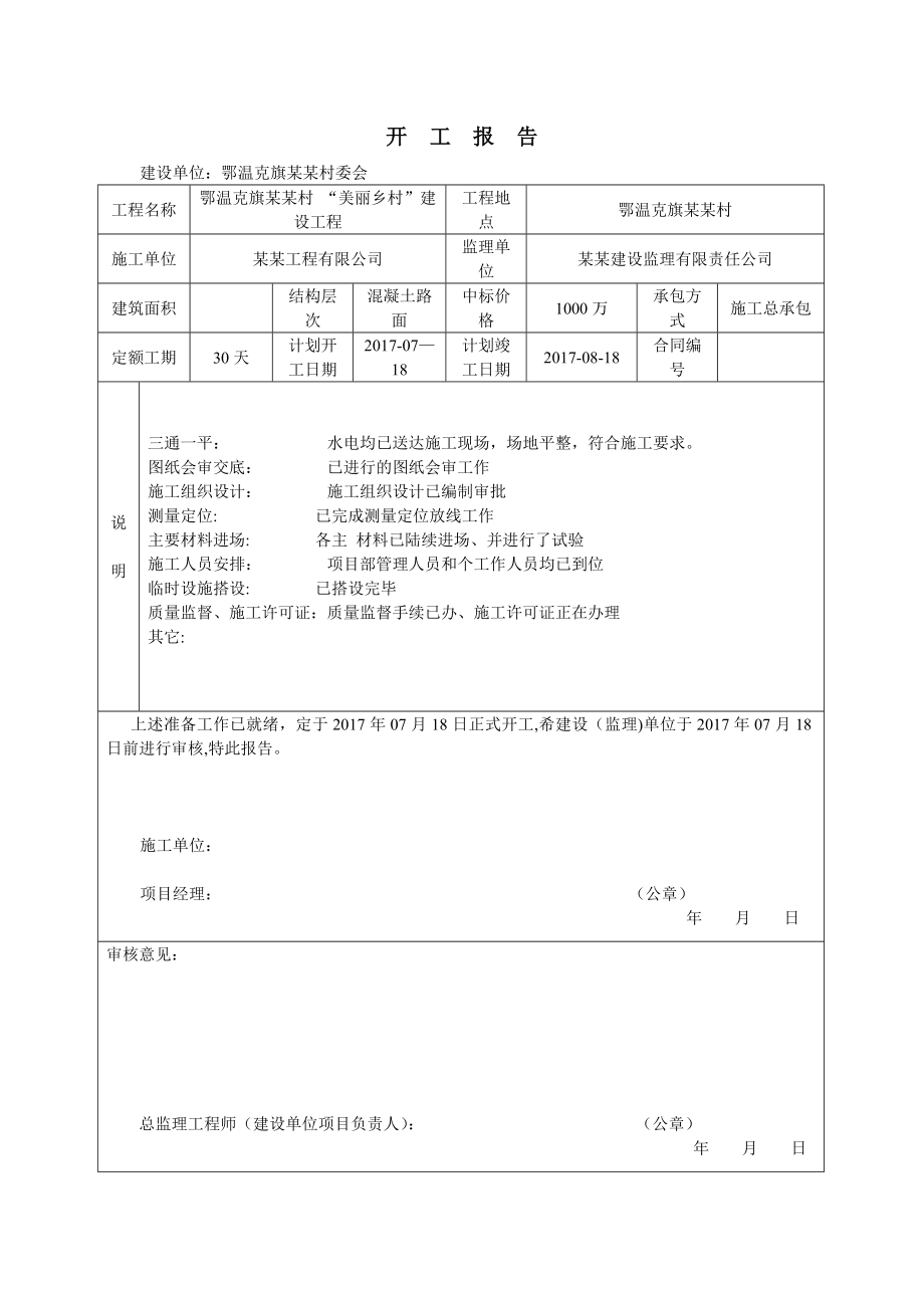 开工报告申请表.doc_第2页