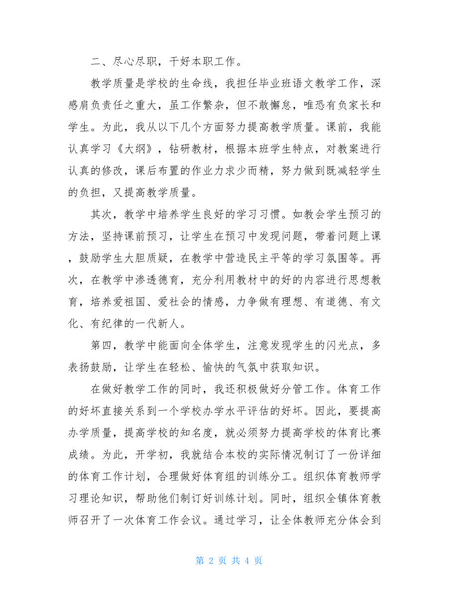 语文老师个人工作总结-语文老师个人工作小结.doc_第2页