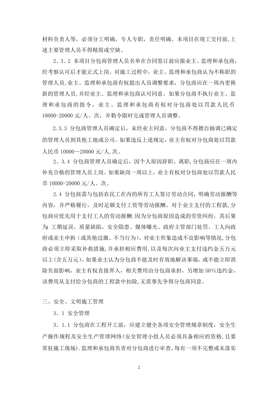 工程管理奖罚细则.doc_第2页