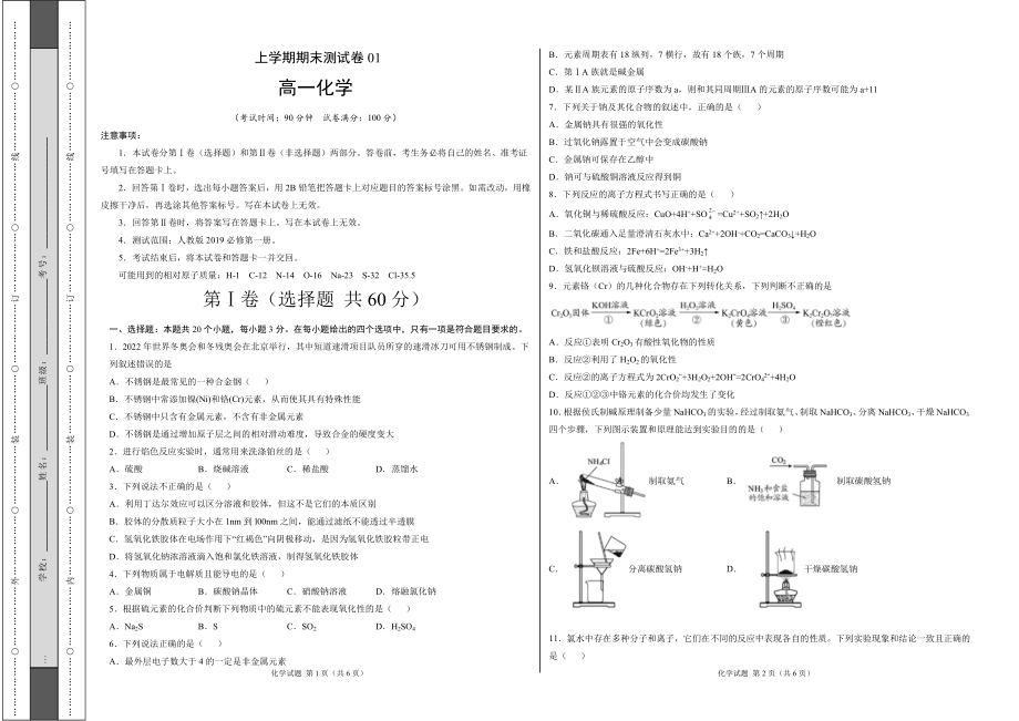 2020-2021学年高一化学上学期期末测试卷01（人教版2019必修第一册）（考试版）.doc_第1页