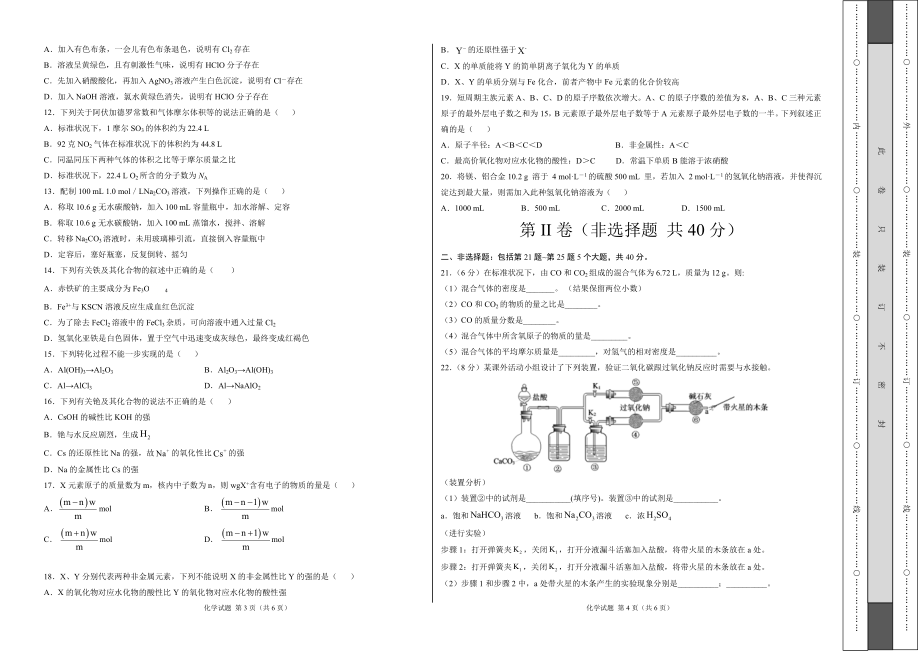 2020-2021学年高一化学上学期期末测试卷01（人教版2019必修第一册）（考试版）.doc_第2页