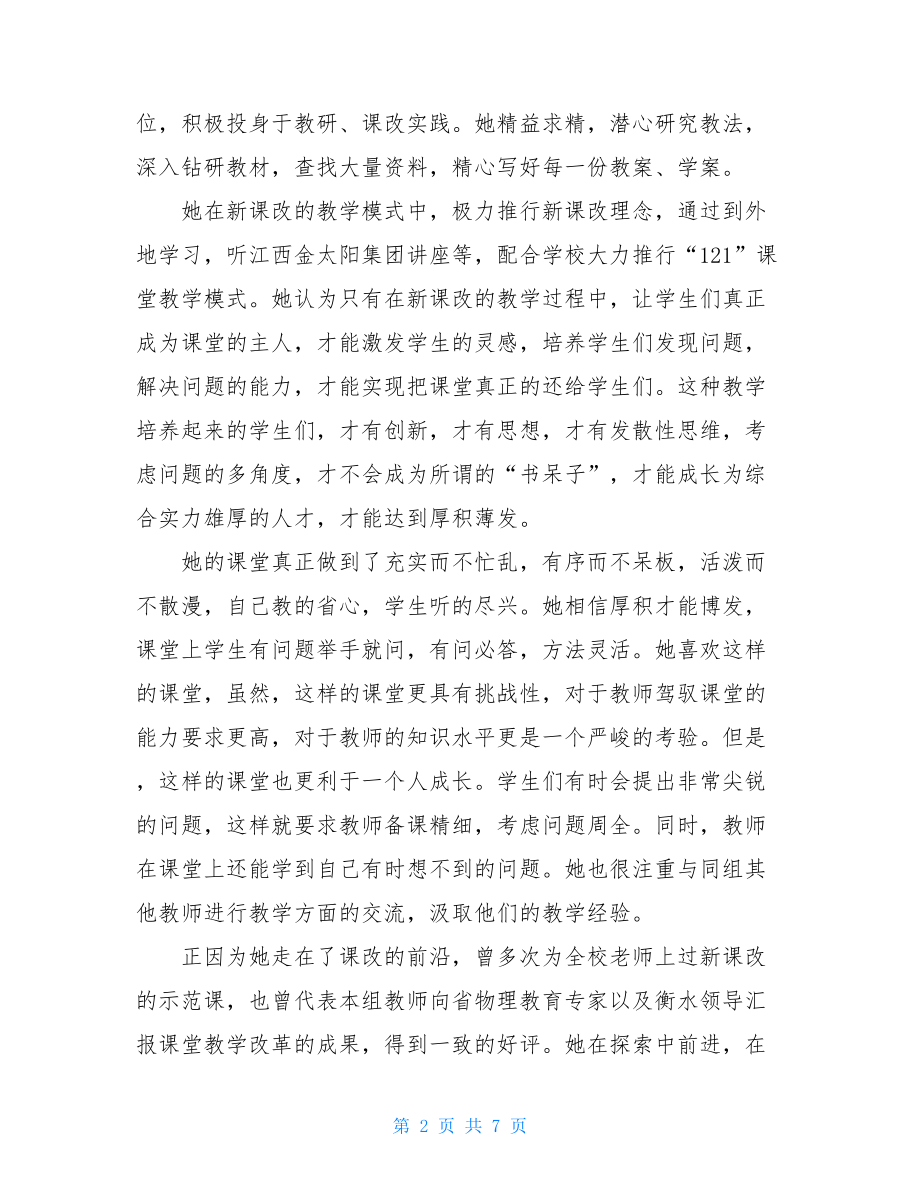 先进事迹材料 物理教师先进事迹材料.doc_第2页