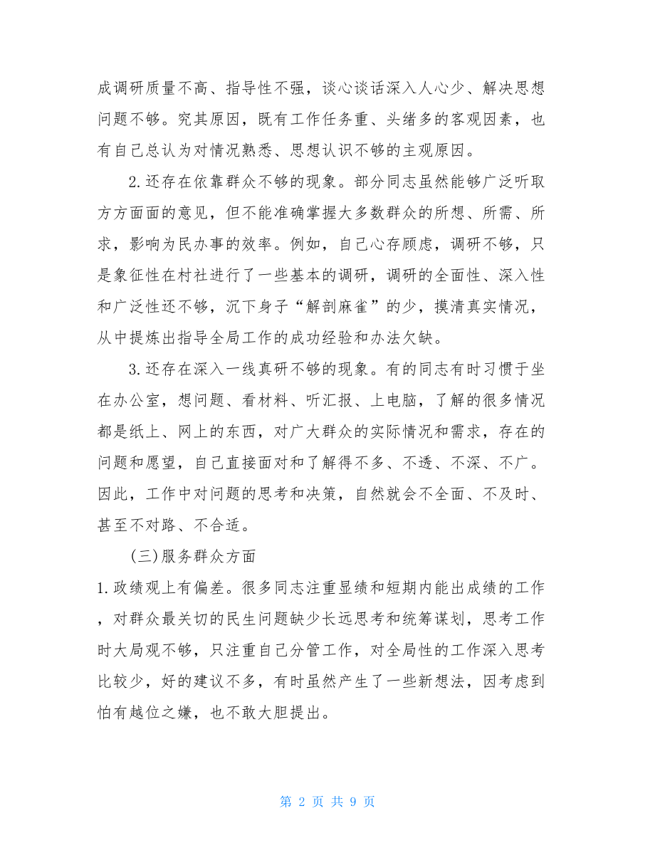 主题教育检视问题清单一-.doc_第2页