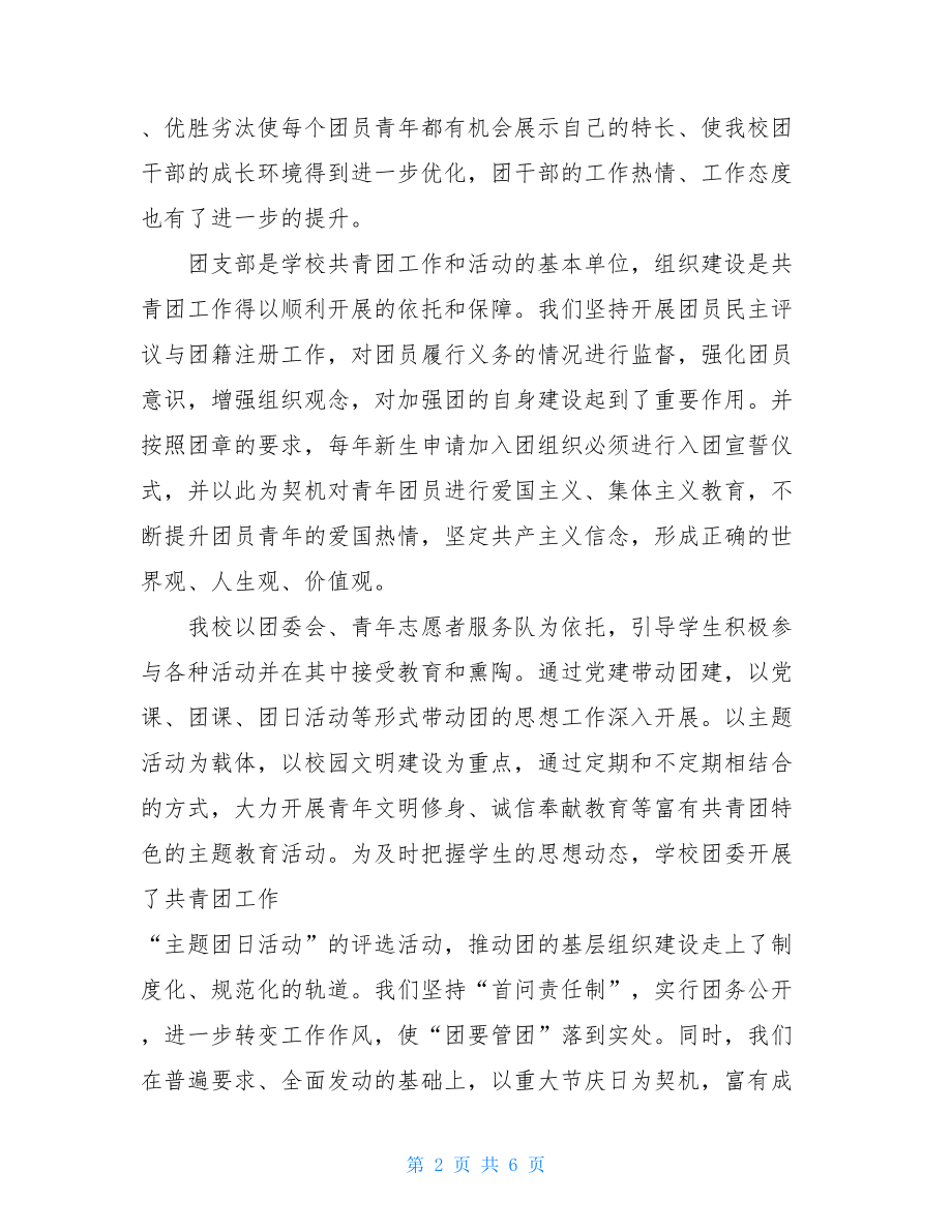 学期个人总结 职业学校团委总结.doc_第2页