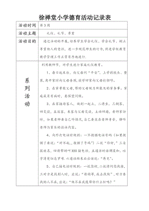 小学德育活动记录表(样表).doc