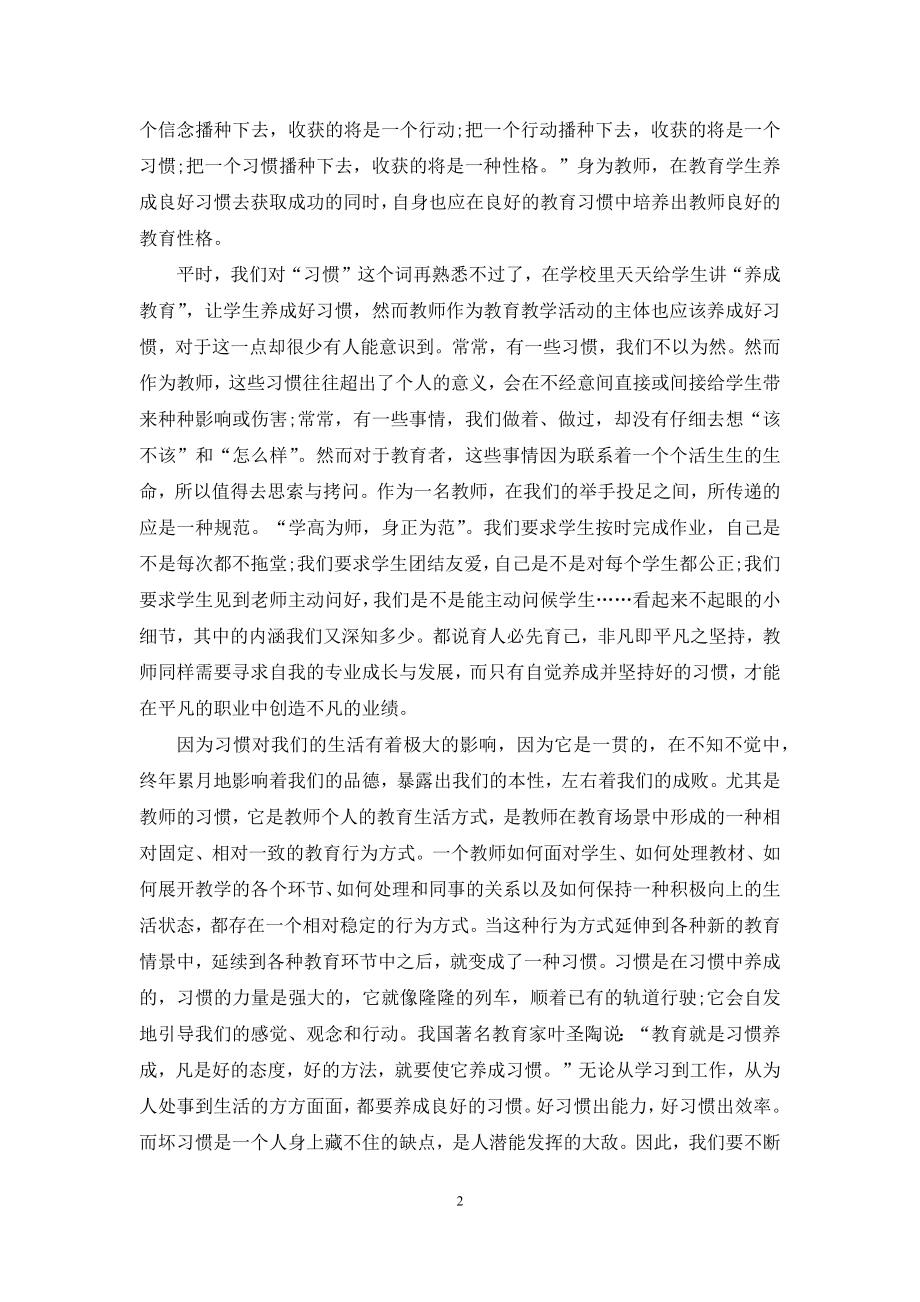 实用的教师读书心得体会模板集合七篇.docx_第2页