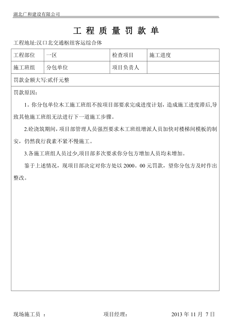 工程质量罚款单.doc_第2页