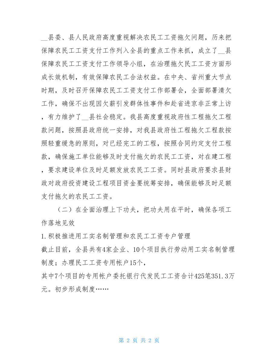 县人社局劳动保障监察工作经验交流发言材料_劳动保障监察.doc_第2页